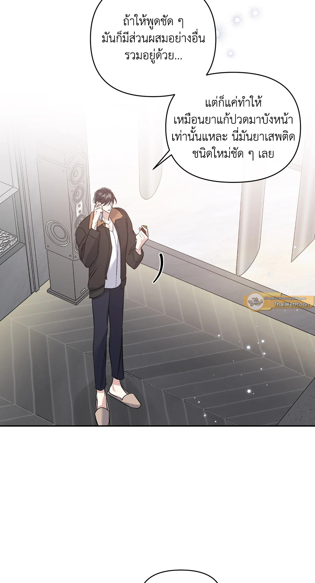 จักรวาลของดาวตก | Written in the Stars ตอนที่ 42 - รูปที่ 2