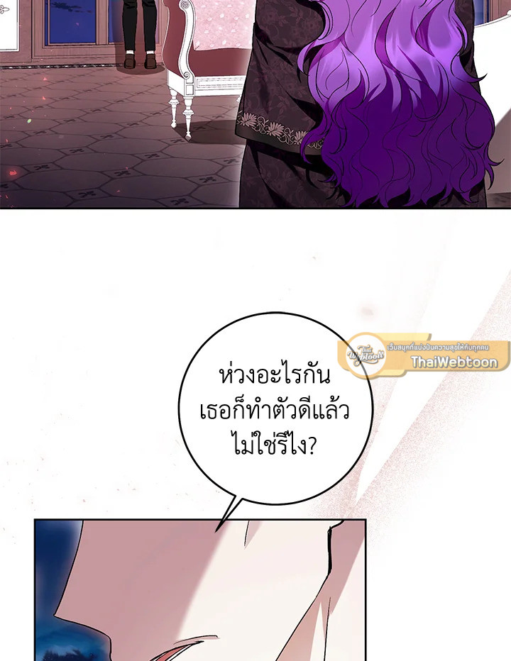 เป็นนางร้ายก็สบายดีนะคะ ตอนที่ 41 - รูปที่ 2