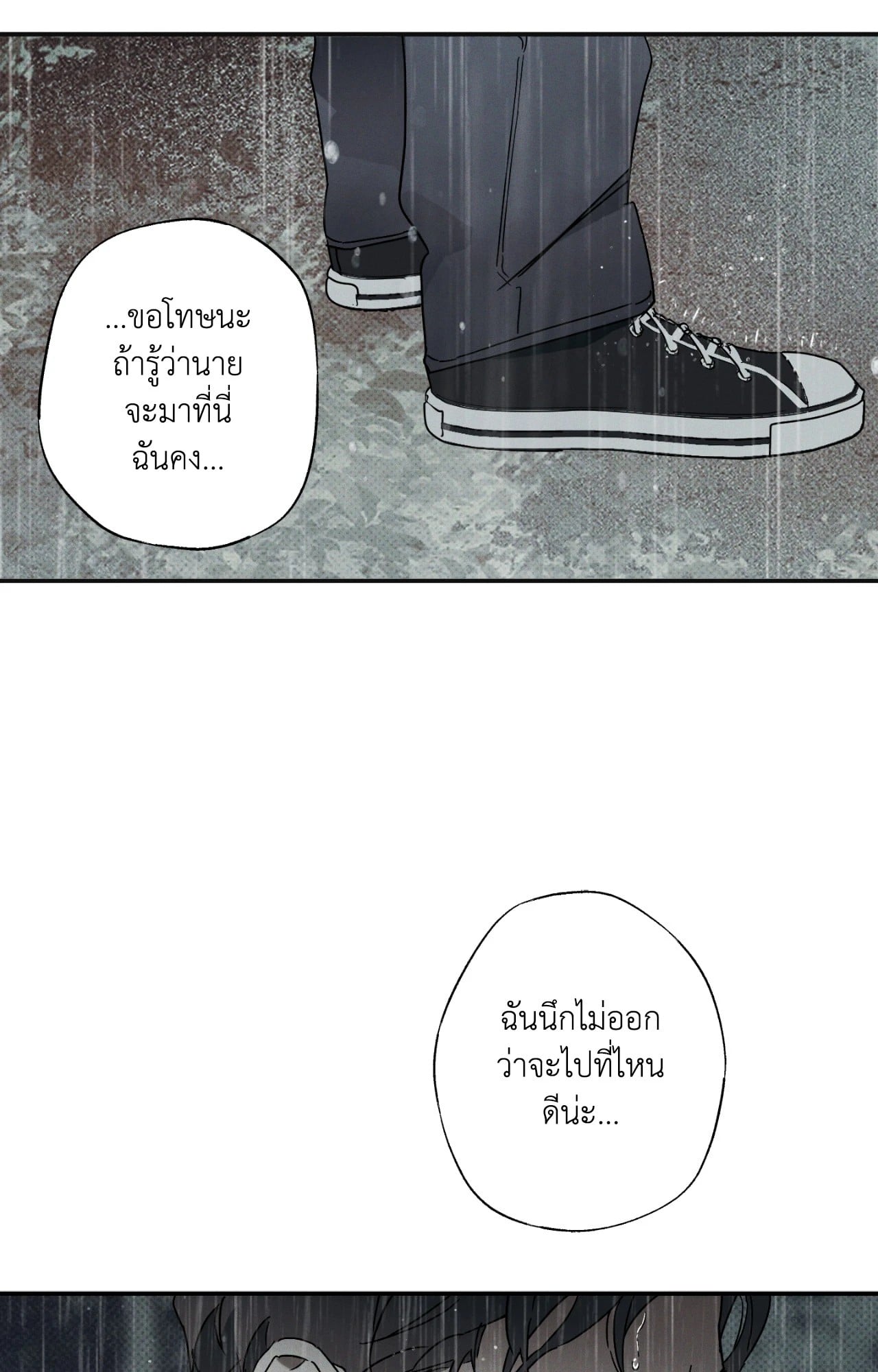 WET SAND ตอนที่ 85 - รูปที่ 2