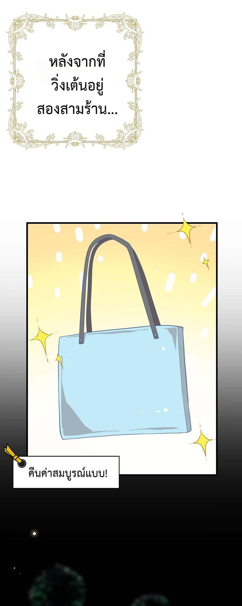 ภารกิจร้ายปล้นใจนายตัวดี | A Plot War in the Mary Sue World ตอนที่ 105 - รูปที่ 2