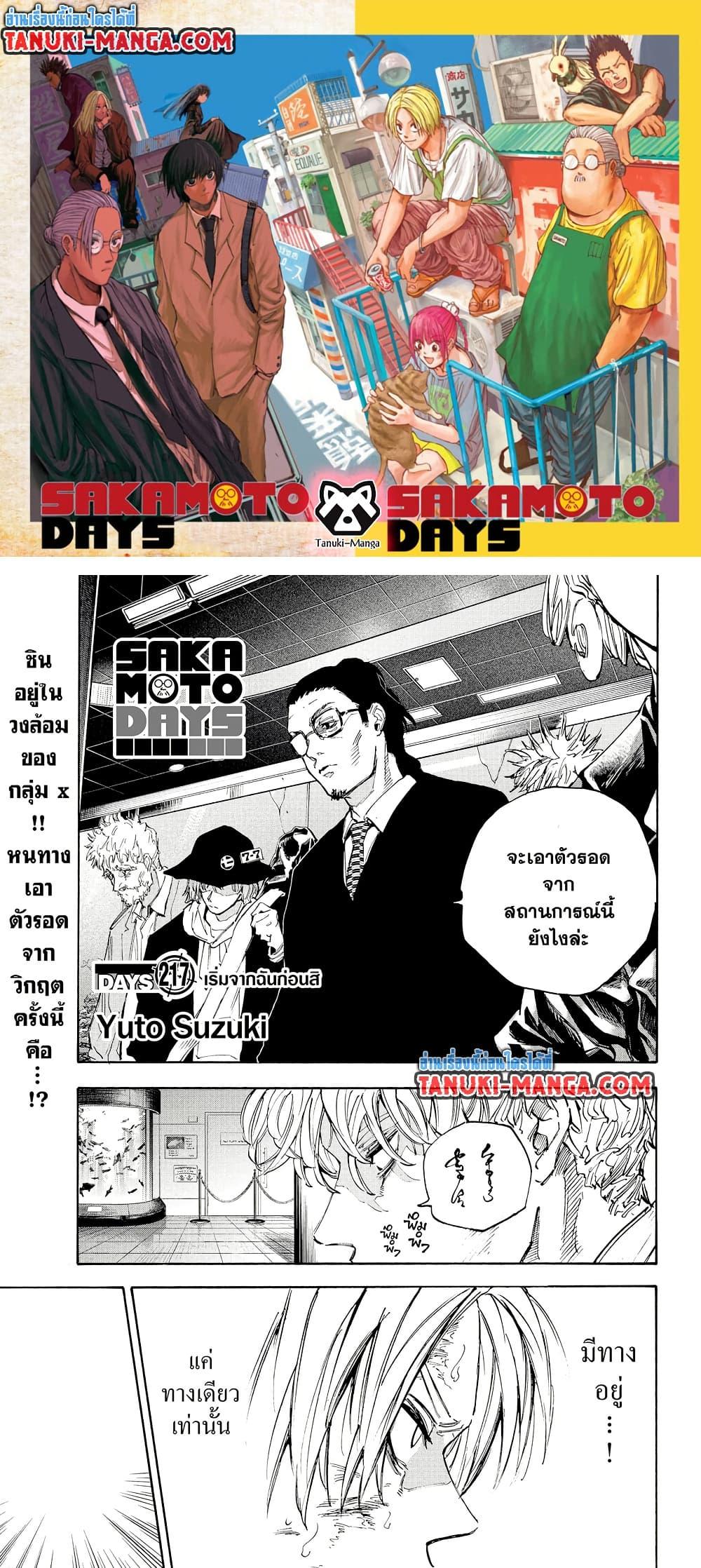 Sakamoto Days ตอนที่ 217 - รูปที่ 1