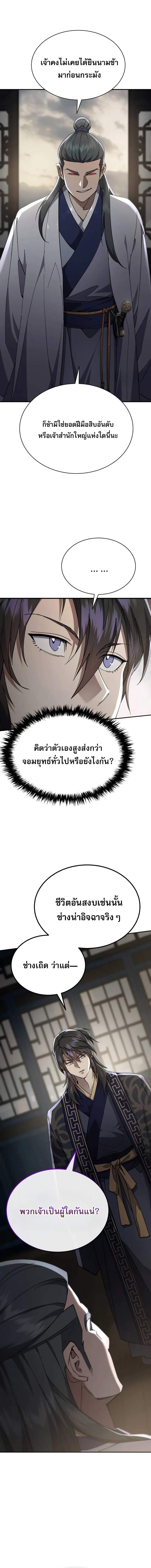The Heavenly Demon Wants a Quiet Life มารสวรรค์ผู้แสวงหาความสงบ ตอนที่ 39 - รูปที่ 2