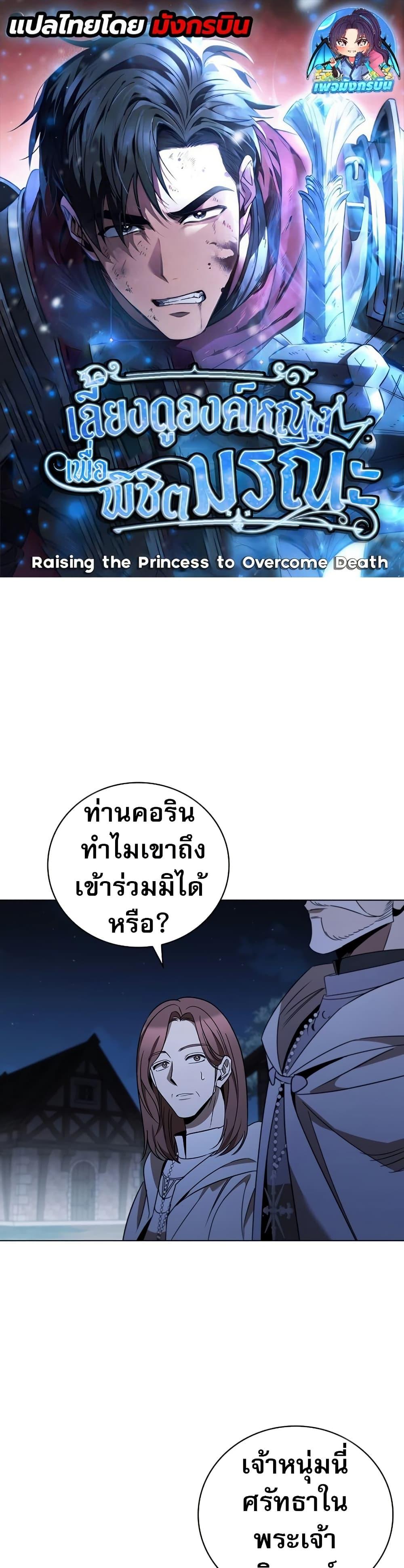 Raising the Princess to Overcome Death ตอนที่ 25 - รูปที่ 1