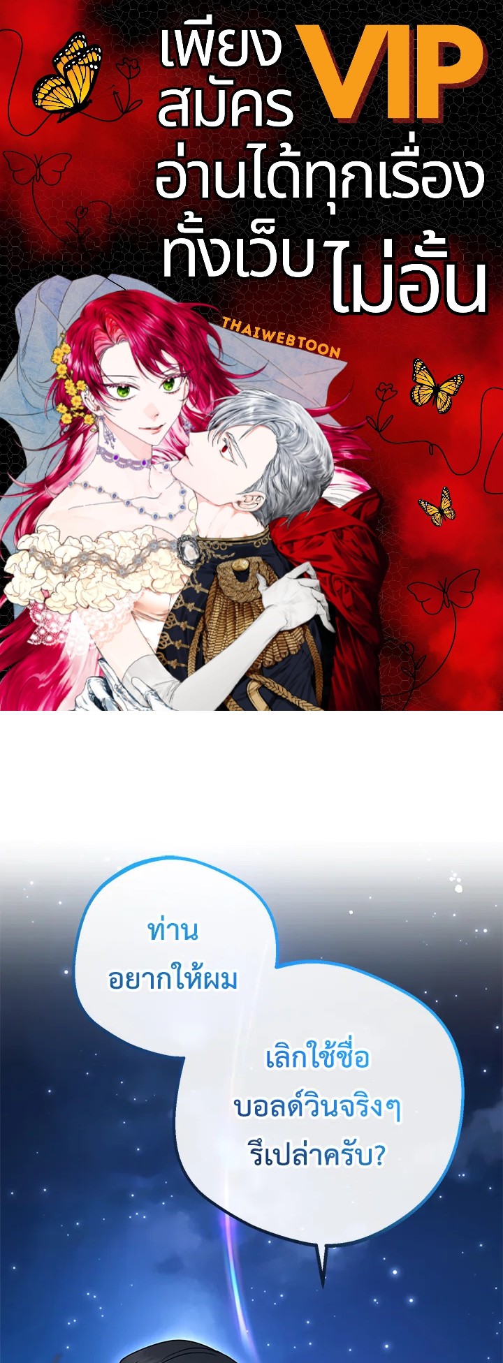 สาวน้อยตัวร้ายชักรู้สึกเขินอายที่ได้รับความรัก ตอนที่ 46 - รูปที่ 1