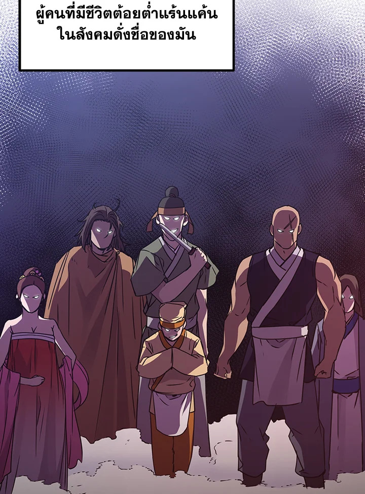 อดีตแรงเกอร์แห่งยุทธภพ | The Previous Life Murim Ranker ตอนที่ 63 - รูปที่ 2