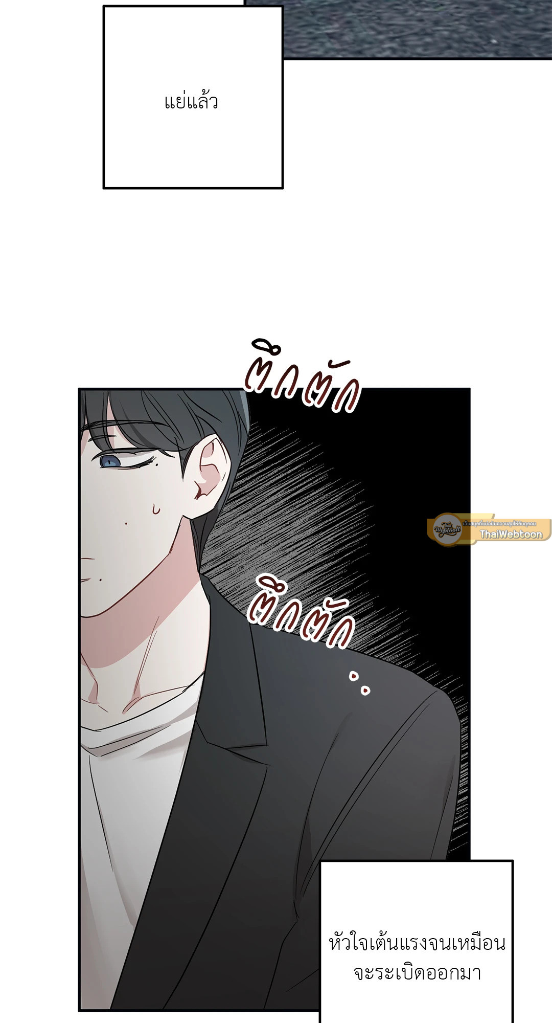 Bad Kid Good Partner ตอนที่ 11 - รูปที่ 2