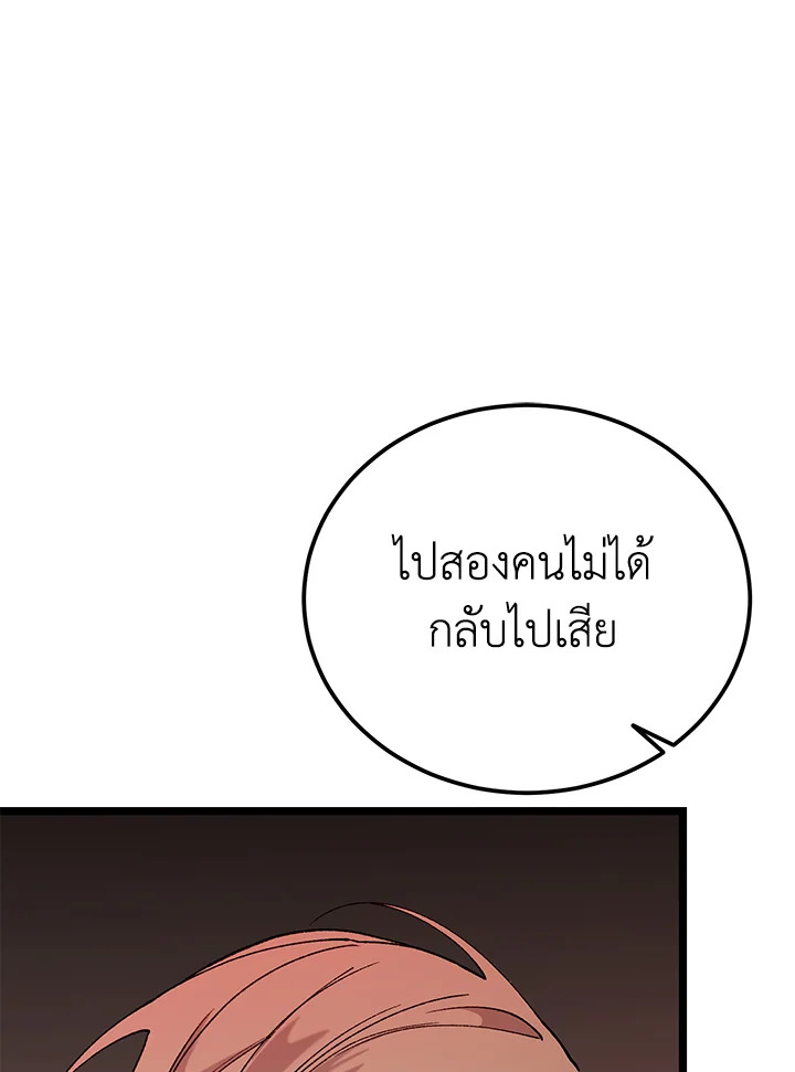 ไข้สวาท | Fever ตอนที่ 79 - รูปที่ 2