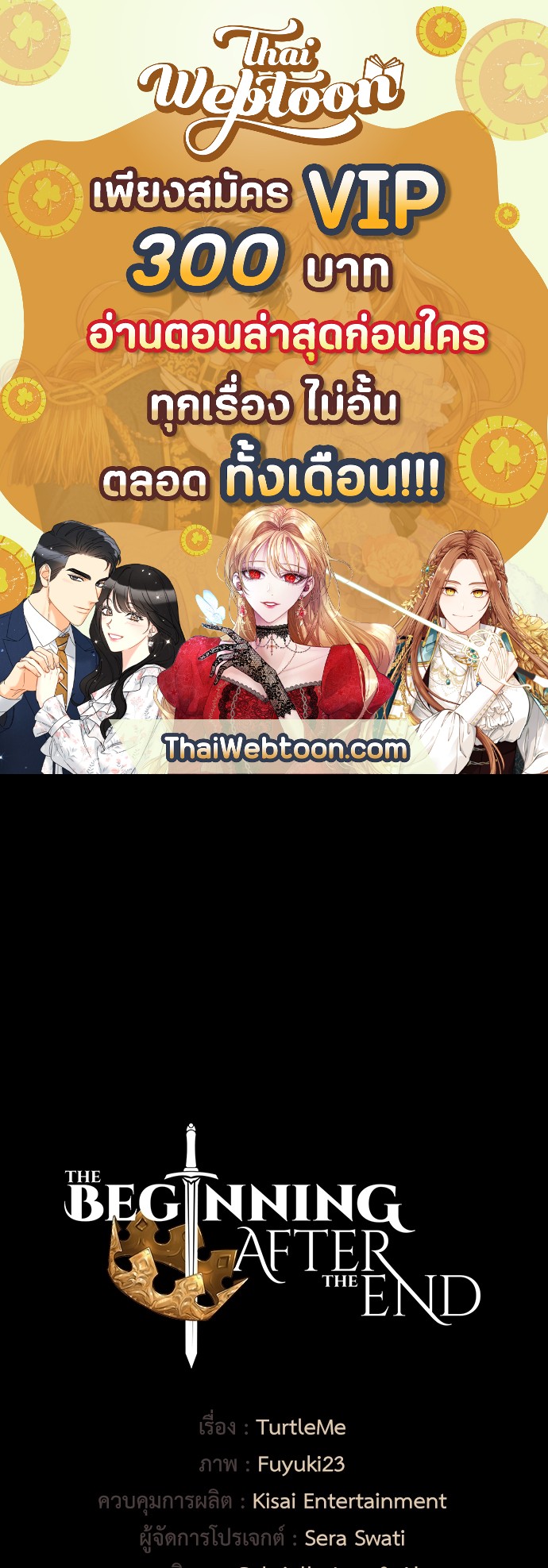 The Beginning After the End ตอนที่ 63 - รูปที่ 1