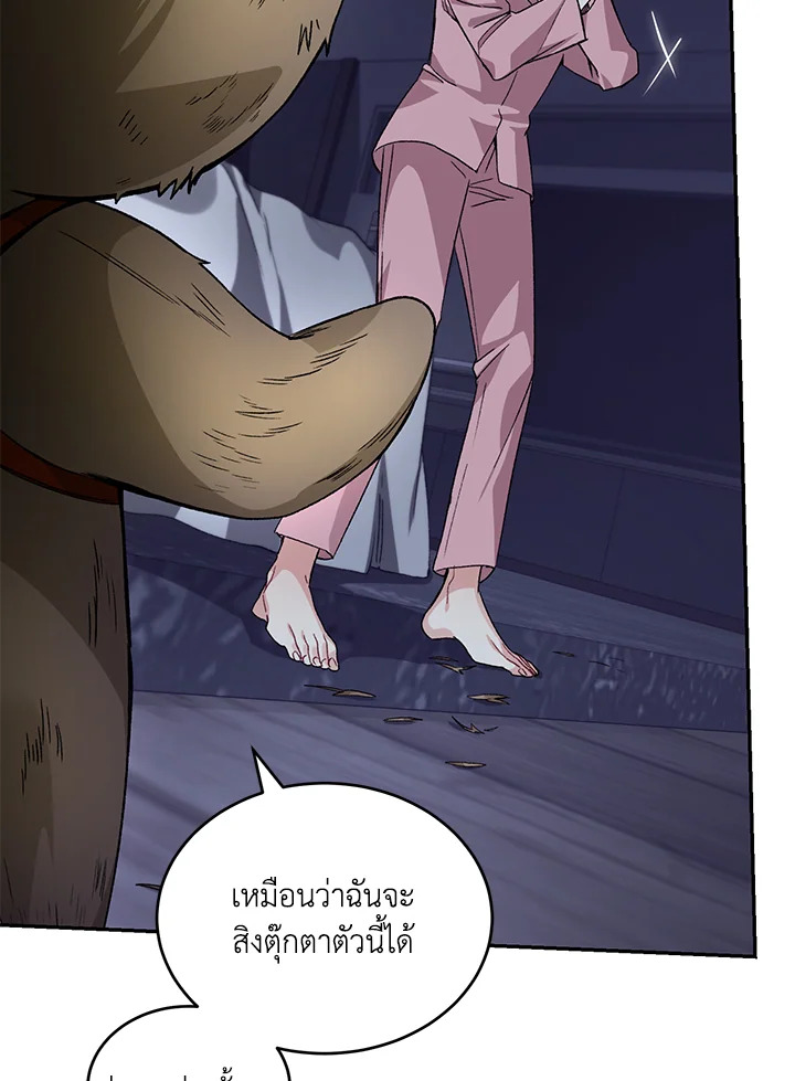 ฉันขโมยวิญญาณของแรงเกอร์อันดับ 1 ตอนที่ 21 - รูปที่ 2