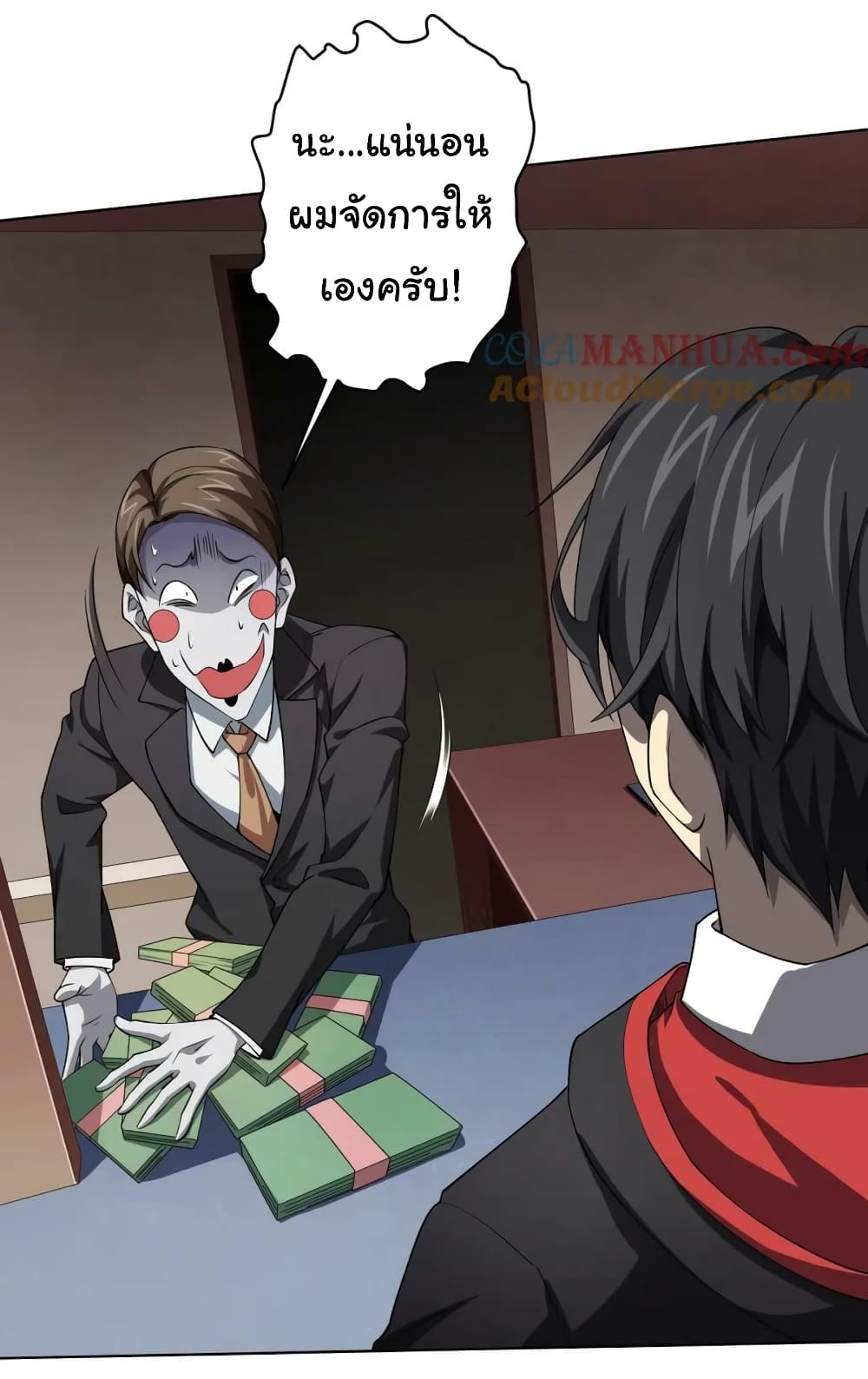 Start with Trillions of Coins ตอนที่ 17 - รูปที่ 2