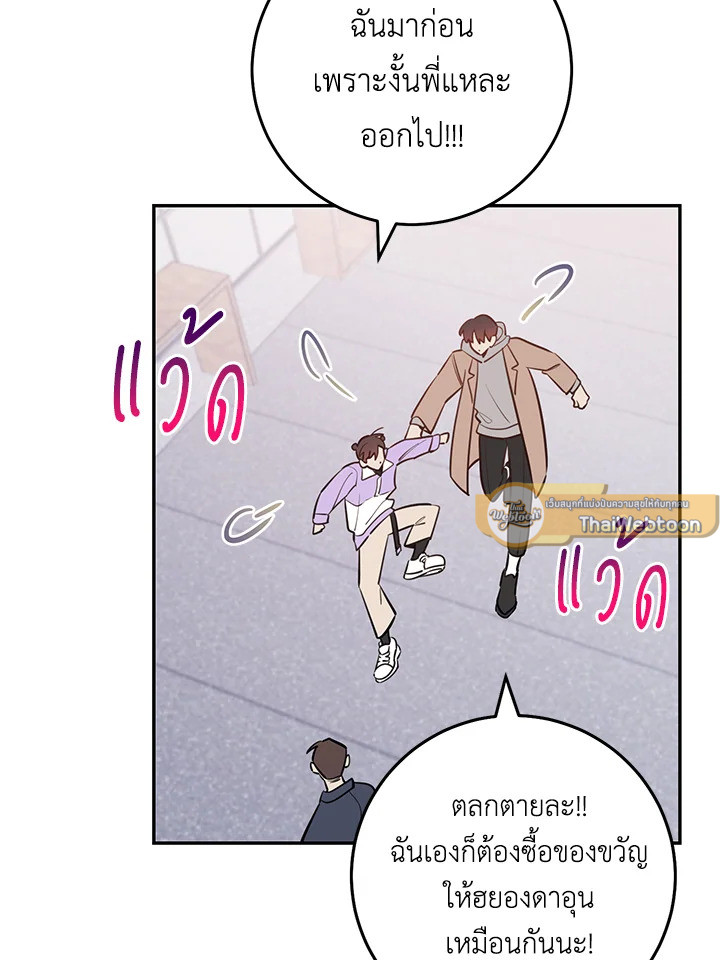 รักวุ่น ๆ ของหนุ่มตัวท็อป | Who Can Define Popularity ตอนที่ 70.03 - รูปที่ 2