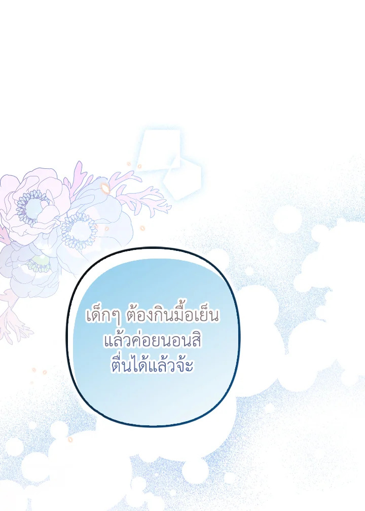 เมื่อฉันต้องมาเลี้ยงเด็กให้คู่พระนาง | Raising the Children of the Main Characters ตอนที่ 47 - รูปที่ 2