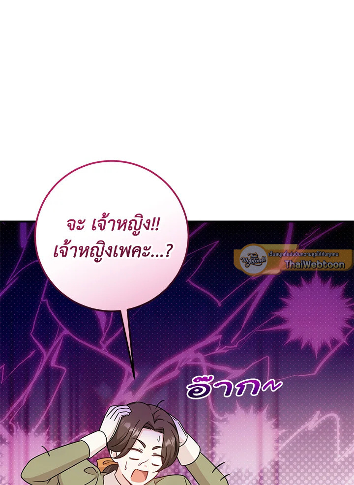 เจ้าหญิงน้อยนักปรุงโอสถ | Baby Pharmacist Princess ตอนที่ 67 - รูปที่ 2