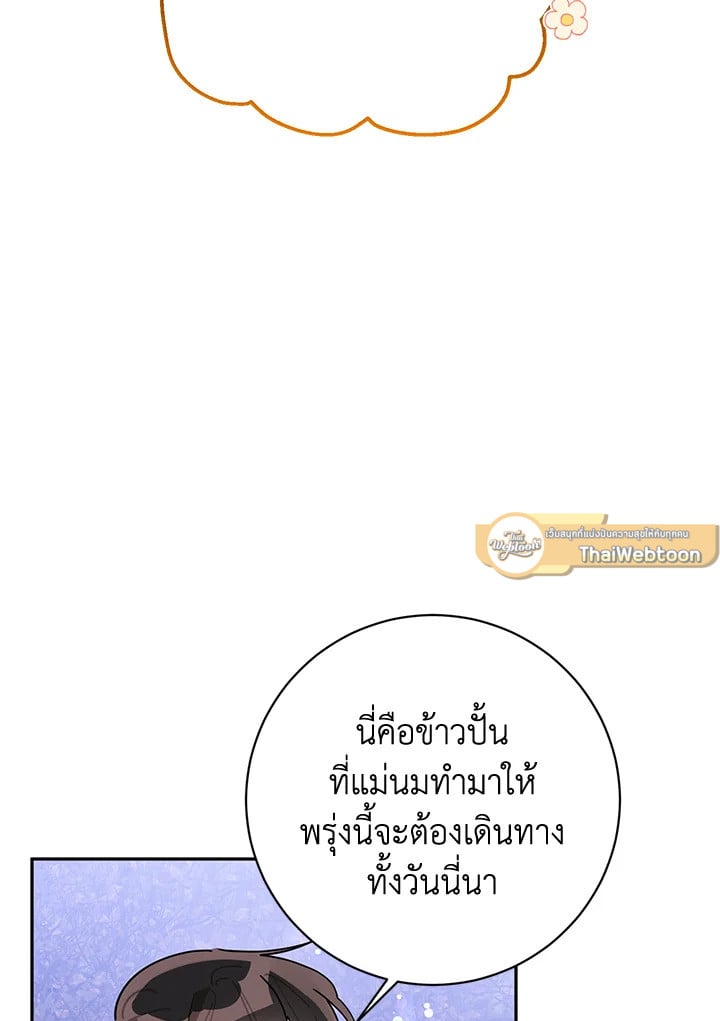 ข้าคือบุตรสาวของประมุขพรรคมารในนิยายบู๊ | I am the Precious Daughter of the Greatest Villain in the Fantasy World ตอนที่ 64 - รูปที่ 2