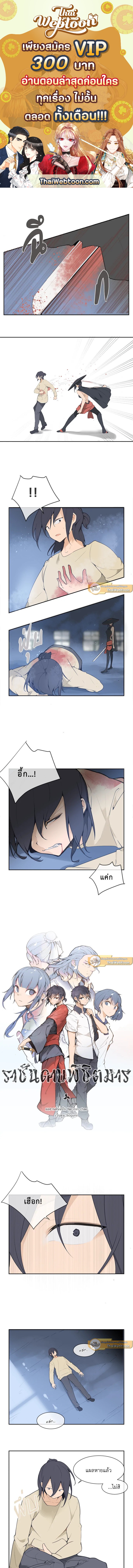 ราชันดาบพิชิตมาร | Devil Sword King ตอนที่ 35 - รูปที่ 1