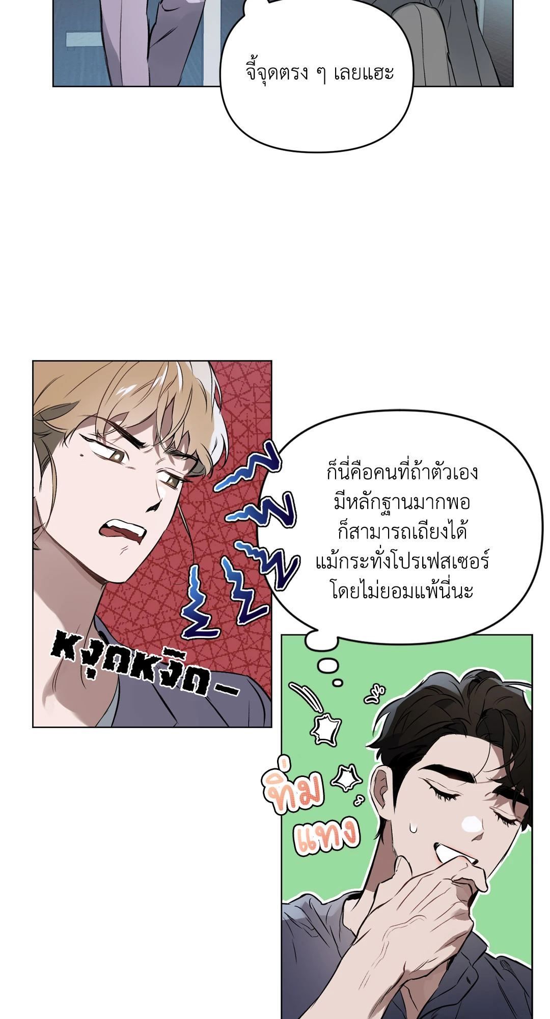 ปักหัวใจไว้ที่เธอ | Define The Relationship (Uncensor.ver) ตอนที่ 52 - รูปที่ 2