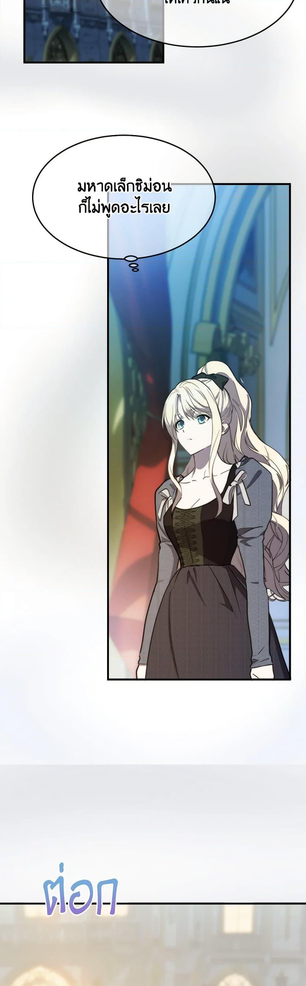 The Princess Pretends to Be Crazy องค์หญิงสติเฟื่อง ตอนที่ 68 - รูปที่ 2