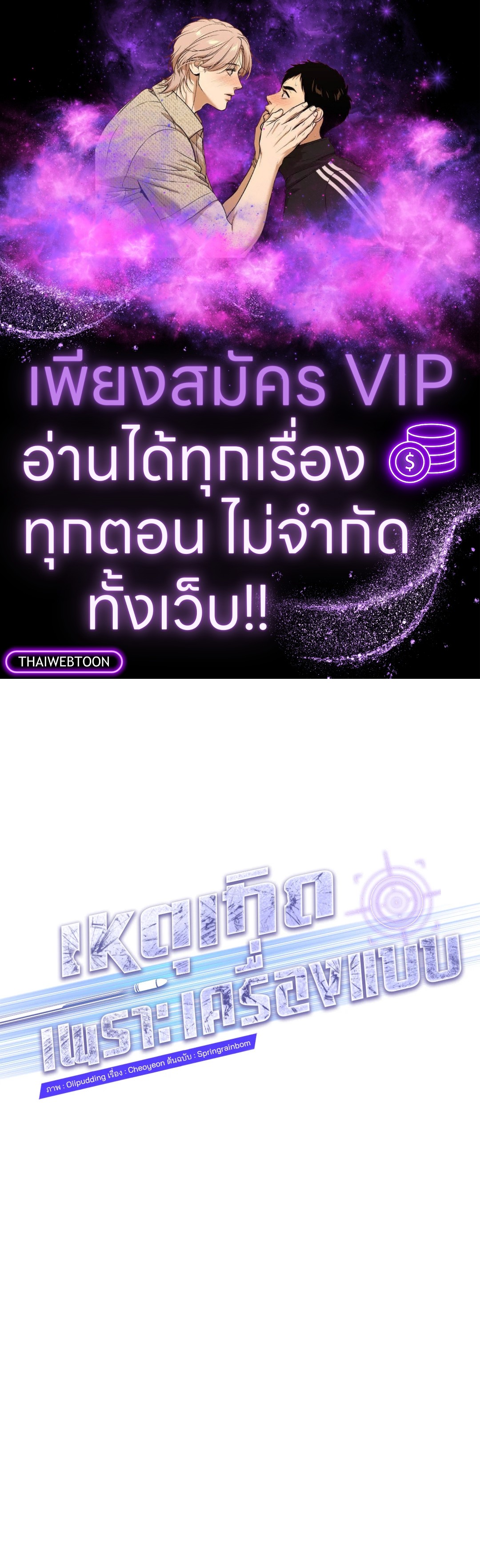 เหตุเกิดเพราะเครื่องแบบ | Rough Uniform ตอนที่ 23 - รูปที่ 1