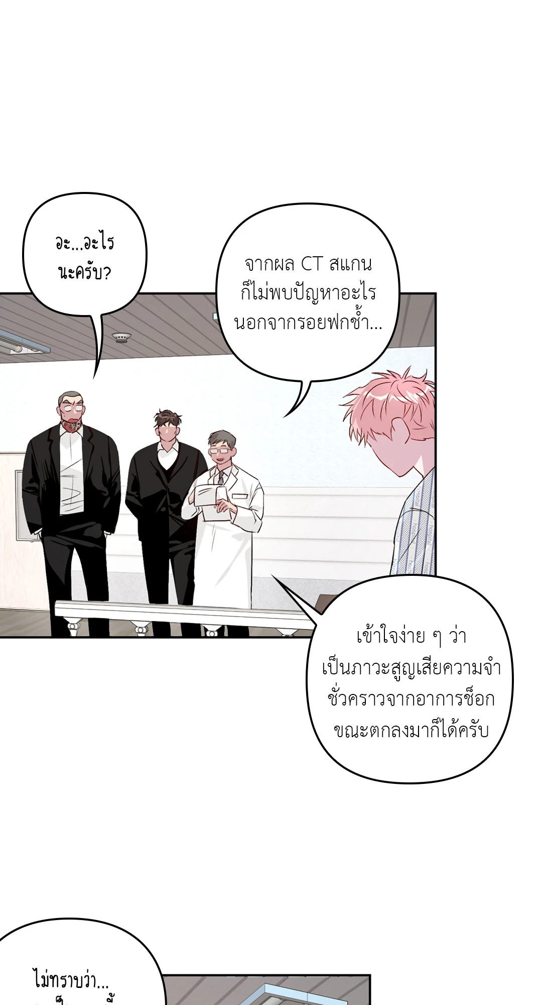 บ้านักรักซะเลย ตอนที่ 15 - รูปที่ 2