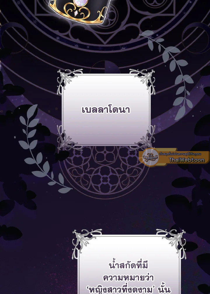 ฟาร์มมาโรเนียข้างพระราชวัง | My Farm by the Palace ตอนที่ 62 - รูปที่ 2