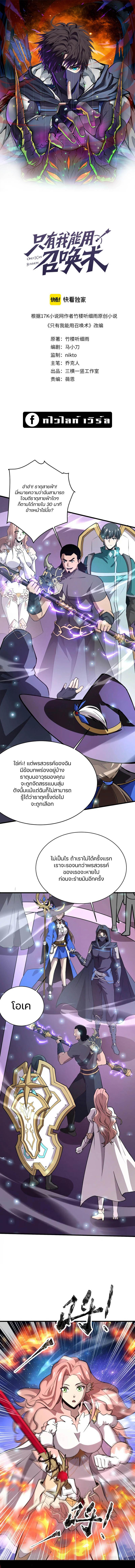 SSS-Rank Lone Summoner ตอนที่ 97 - รูปที่ 1
