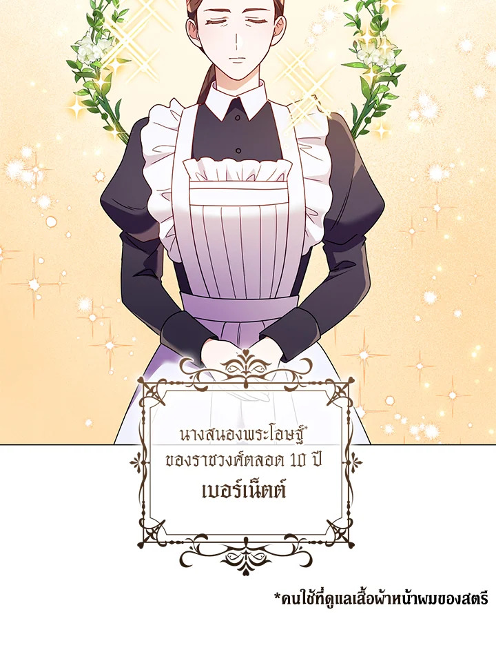 หย่าอะไรกันเพคะ ฝ่าบาท เรายังไม่ได้แต่งงานกันสักหน่อย | Divorcing the Emporor ตอนที่ 39 - รูปที่ 2