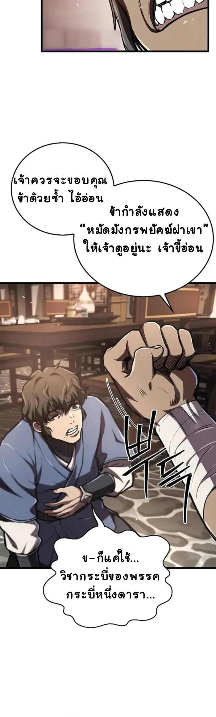 The Demonic Cult Instructor Returns ย้อนเวลากู้ยุทธภพ ตอนที่ 6 - รูปที่ 2