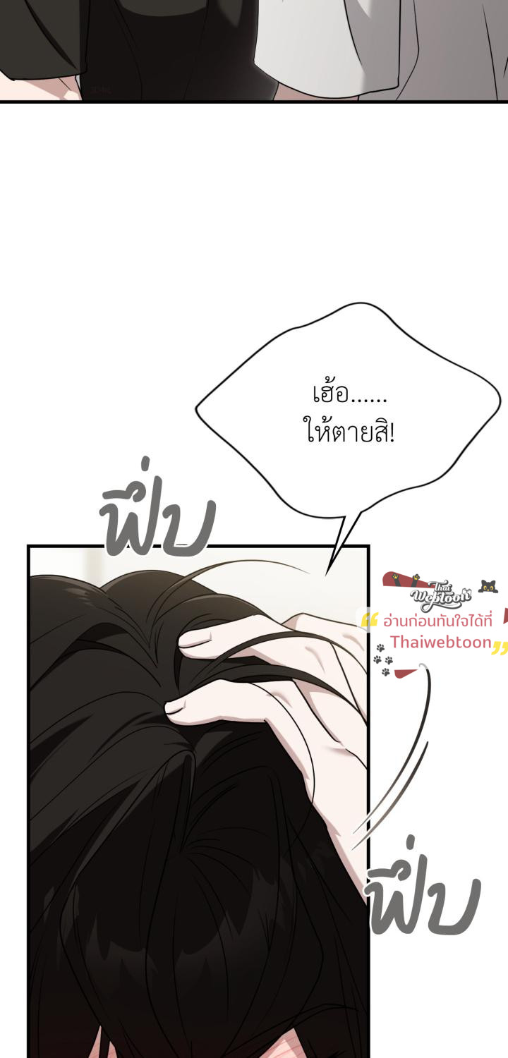 กิลด์รักข้ามรั้ว | The Guild Member Next Door ตอนที่ 91 - รูปที่ 2