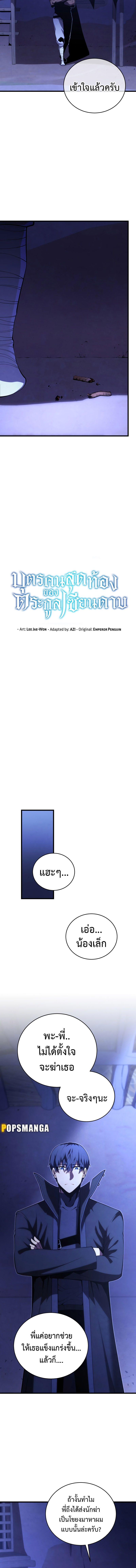 Swordmaster’s Youngest Son ตอนที่ 109 - รูปที่ 2