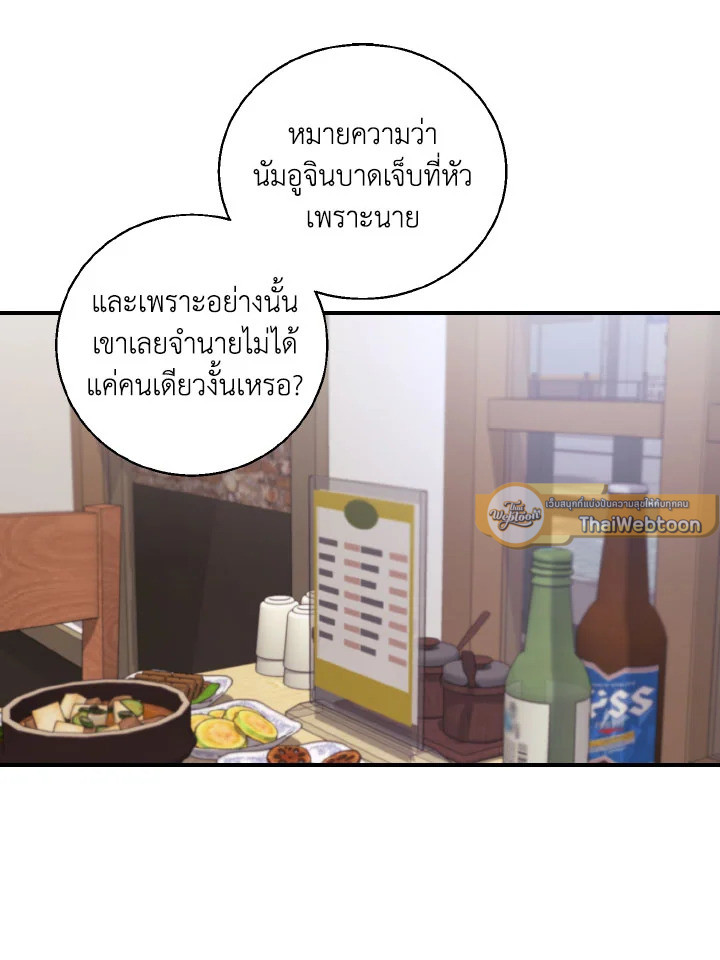 Placebo Memory ตอนที่ 4 - รูปที่ 2