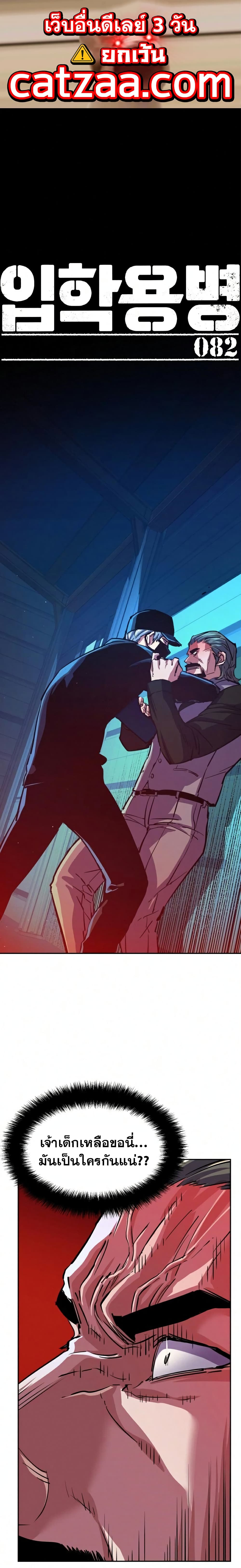 Mercenary Enrollment พี่ชายบอดี้การ์ด ตอนที่ 82 - รูปที่ 1