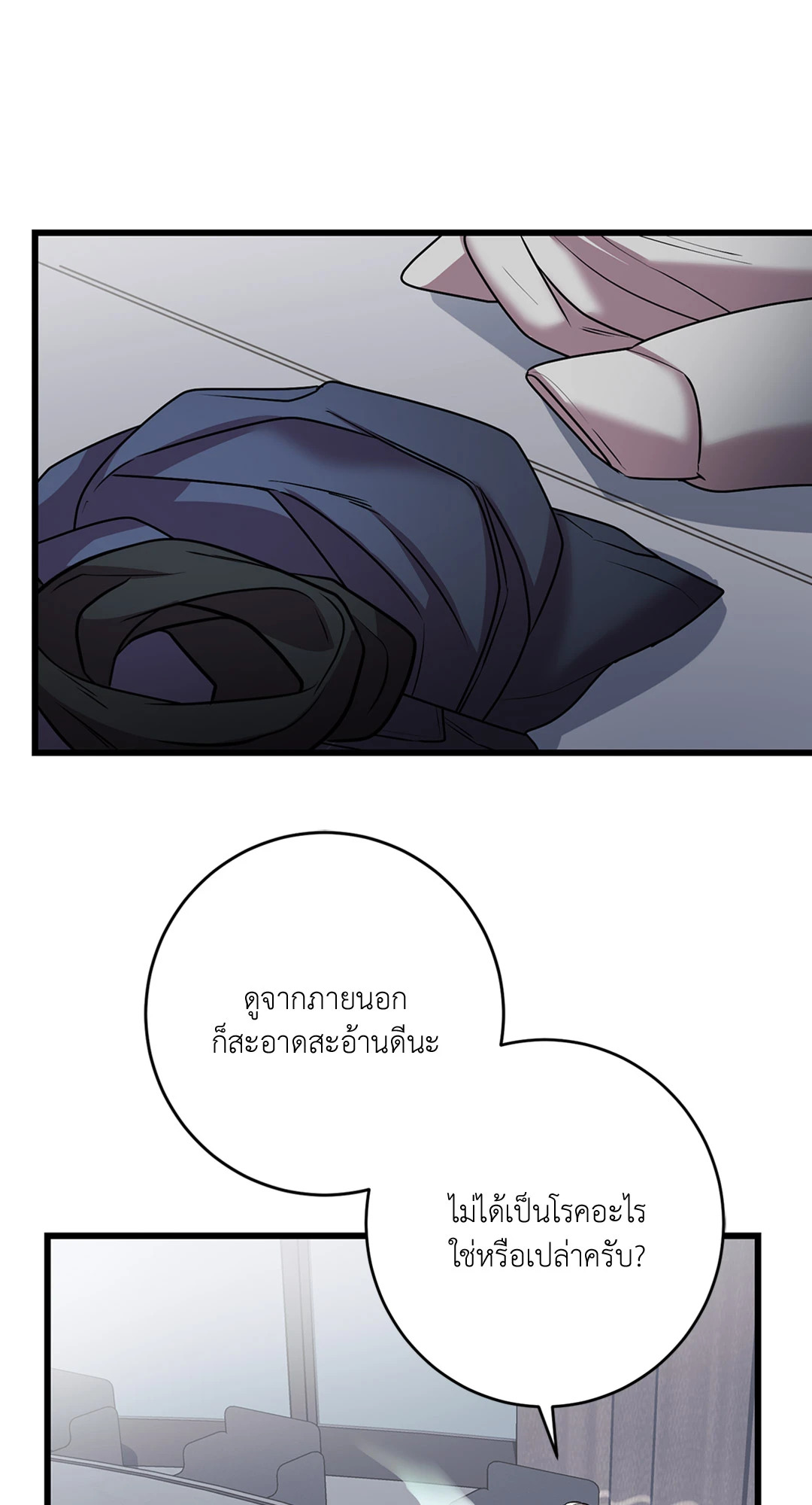 พันธนาการแห่งความโศก | Profundis ตอนที่ 8 - รูปที่ 2