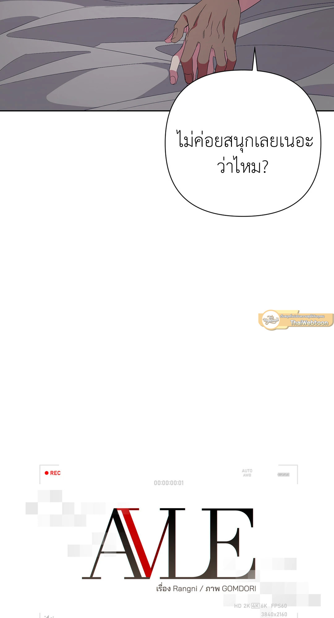 AVLE ตอนที่ 18 - รูปที่ 2