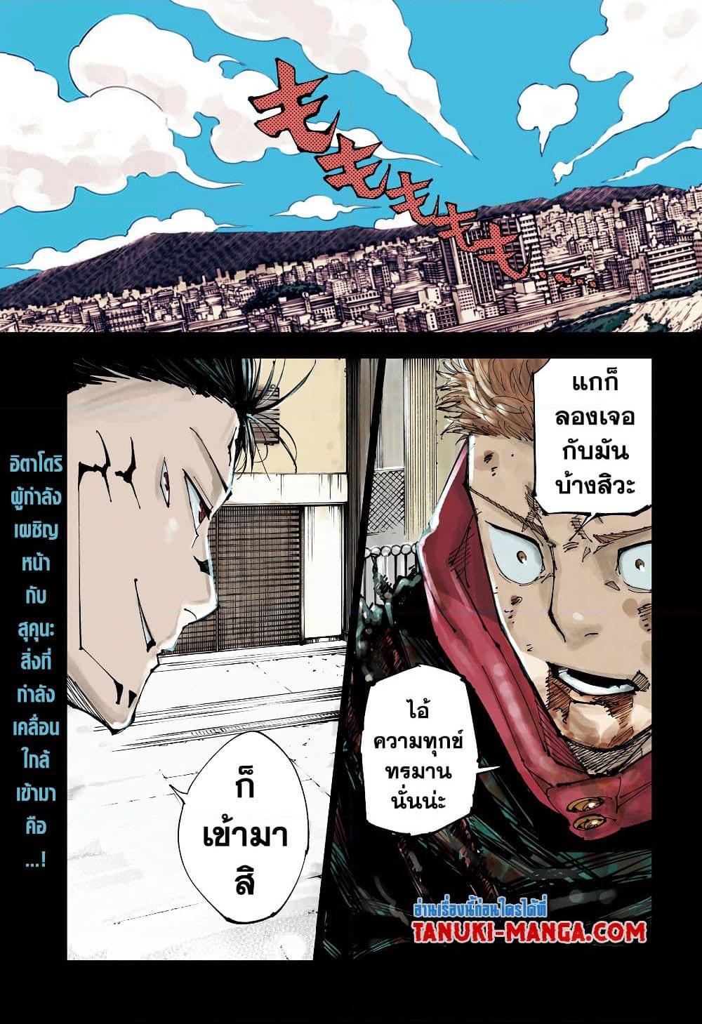 Jujutsu Kaisen มหาเวทย์ผนึกมาร ตอนที่ 215 - รูปที่ 2