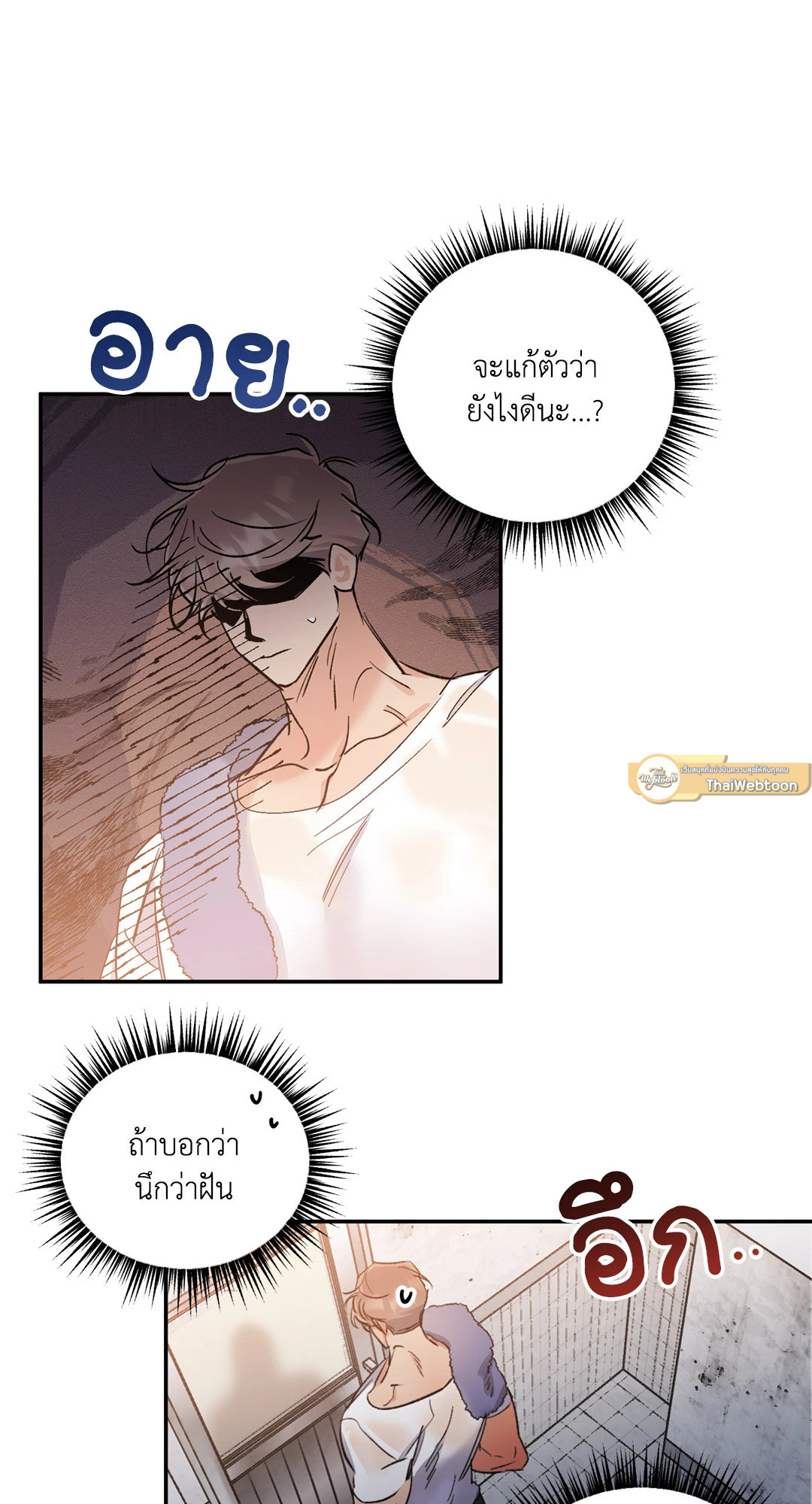 จักรวาลของดาวตก | Written in the Stars ตอนที่ 16 - รูปที่ 2