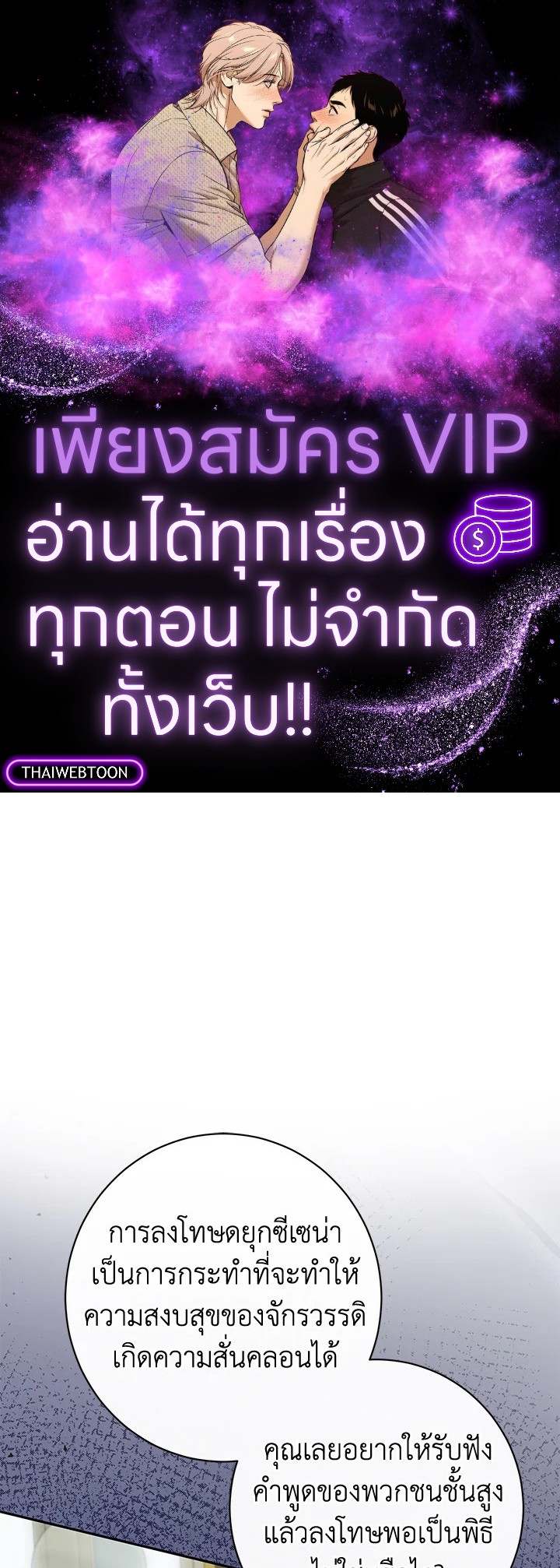 ฉันมาสวมร่างอยู่ในนิยายเรื่องไหนกันคะ | Sepertinya Aku Telah Bertransmigrasi Ke Suatu Tempat ตอนที่ 59 - รูปที่ 1