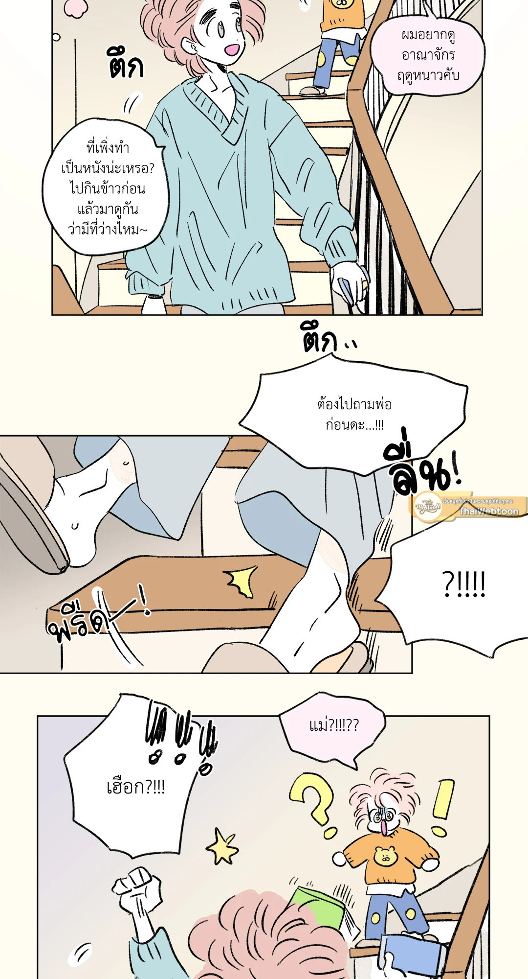 Hosik's Story ตอนที่ 70.22 - รูปที่ 2