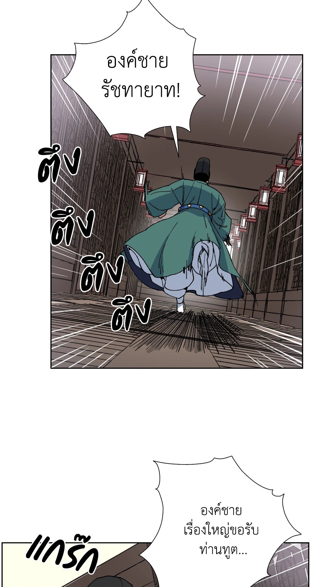 ความลับของขันที Secret Resurgence ตอนที่ 25 - รูปที่ 2