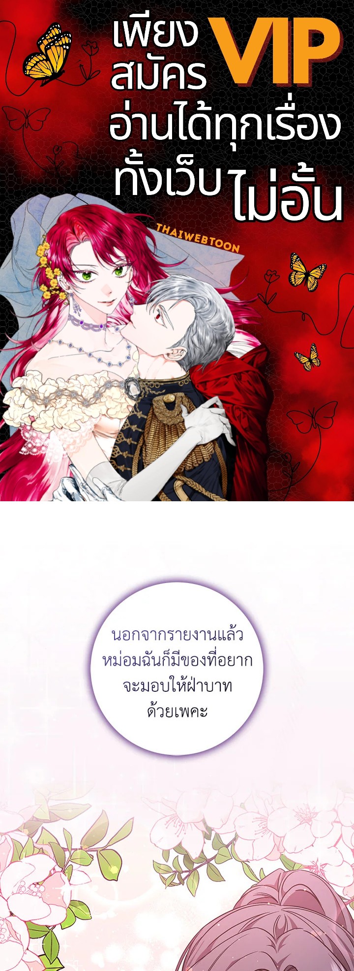 ขยะที่ทิ้งไป ฉันขอไม่เก็บขึ้นมาอีก ตอนที่ 44 - รูปที่ 1