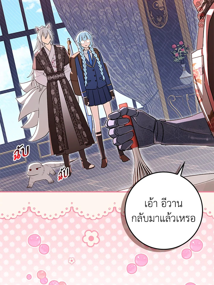 เมื่อฉันถูกขีดเส้นตายจากจอสถานะ | The Countdown of My Death Is Spamming My Status Window ตอนที่ 40 - รูปที่ 2