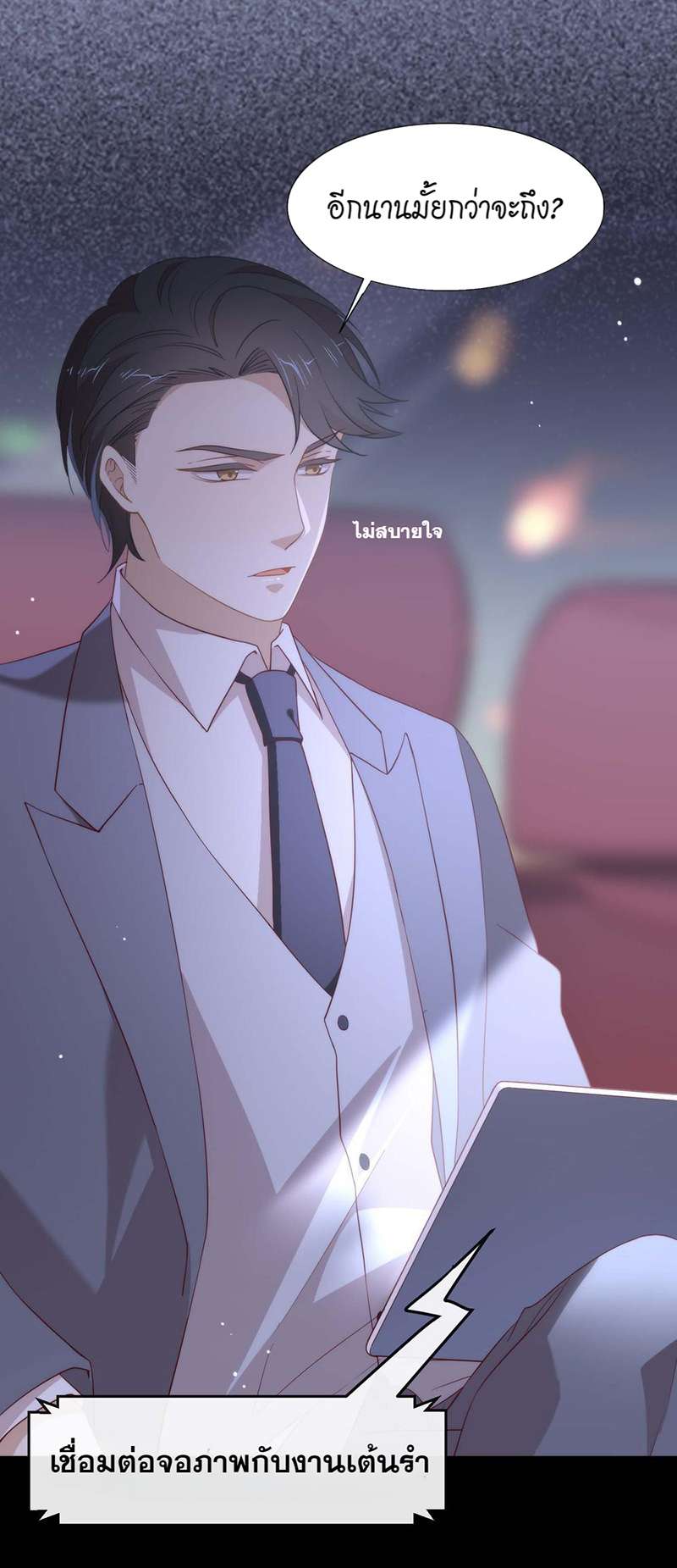 ภารกิจร้ายปล้นใจนายตัวดี | A Plot War in the Mary Sue World ตอนที่ 109 - รูปที่ 2