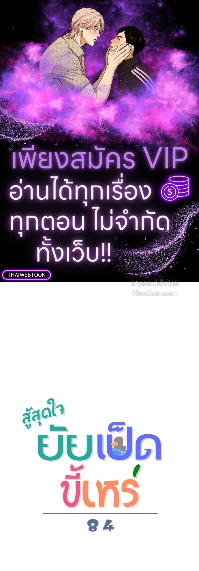 สู้สุดใจ ยัยเป็ดขี้เหร่ | Ugly Duckling ตอนที่ 84 - รูปที่ 1