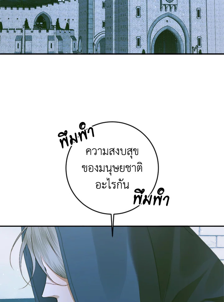 The Siren : สัญญาวิวาห์กับซาตาน ตอนที่ 80 - รูปที่ 2