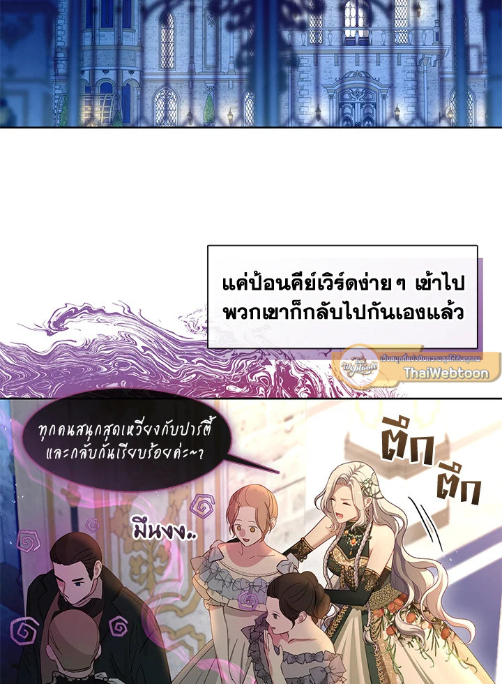 ฮันเตอร์ระดับ S ไม่อยากเป็นเลดี้ตัวร้าย | S-Class Hunter Doesn't Want to Be a Villainous Princess ตอนที่ 48 - รูปที่ 2