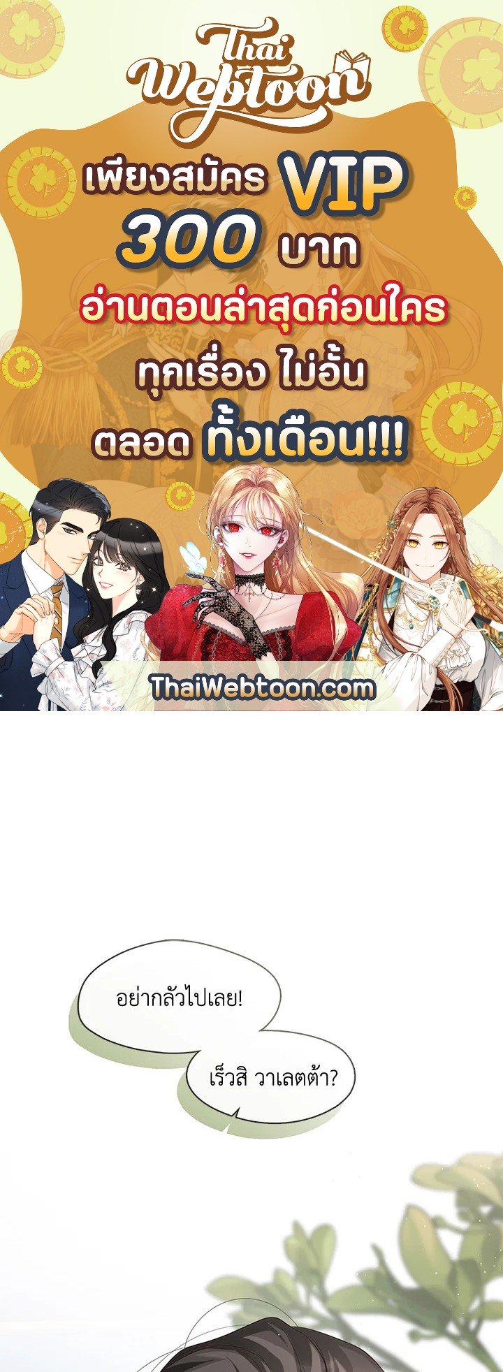 วายร้ายผู้นั้นที่ฉันไม่อาจตีจาก ตอนที่ 49 - รูปที่ 1