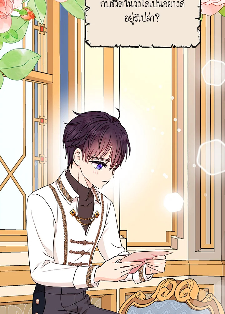 วิธีเอาชีวิตรอดของเจ้าหญิงนอกสมรส | วิธีเอาชีวิตรอดของเจ้าหญิงนอกสมรส ตอนที่ 68 - รูปที่ 2