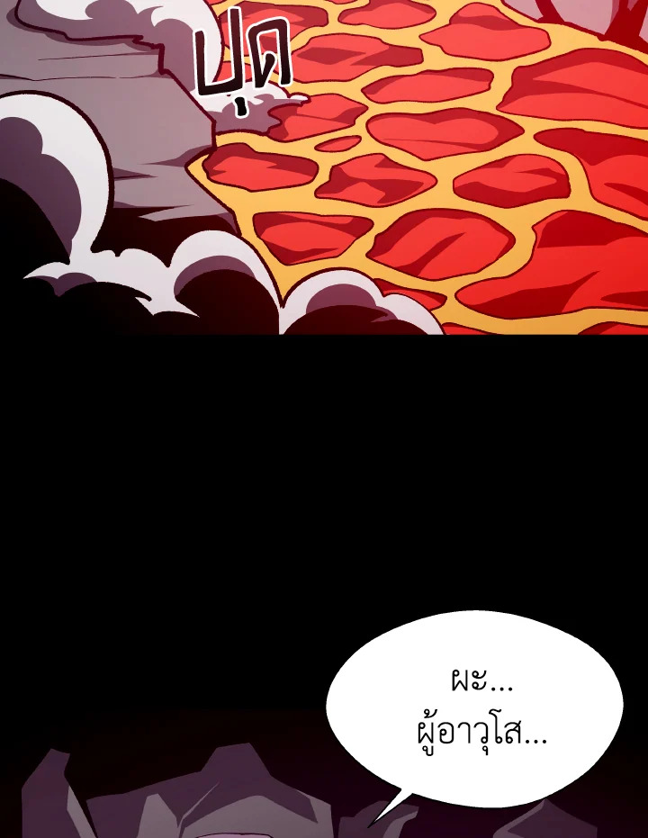 DUNGEON ODYSSEY ตอนที่ 89 - รูปที่ 2