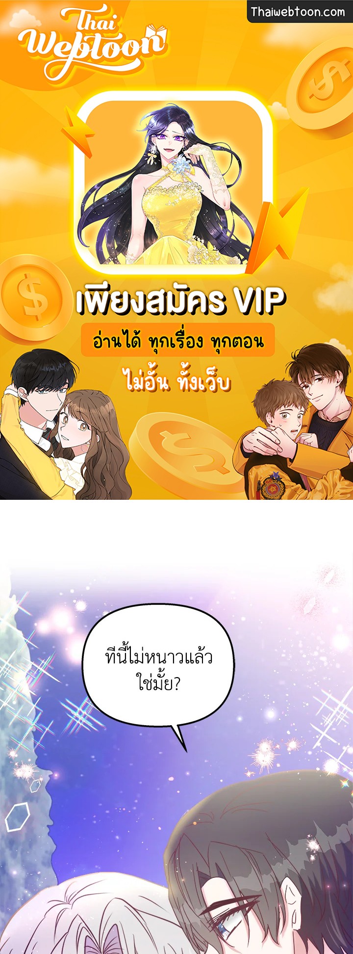 ฉันไม่ได้ช่วยเพื่อให้มาขอแต่งงานสักหน่อย ตอนที่ 43 - รูปที่ 1