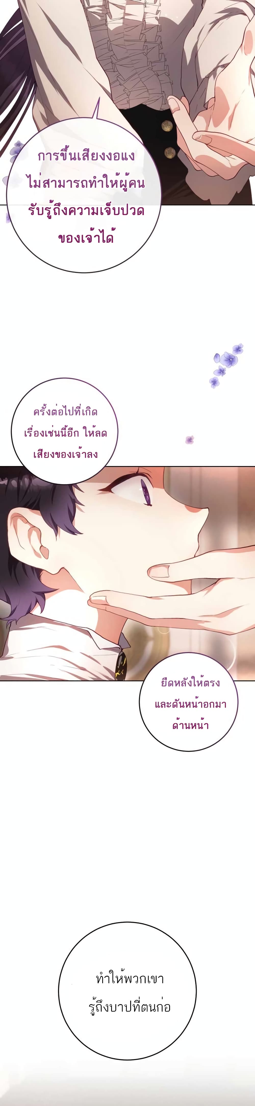 Second Life of a Trash Princess เมื่อฉันเป็นพี่สาวของอันธพาล ตอนที่ 7 - รูปที่ 2