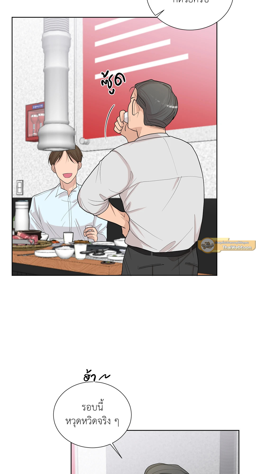 บริษัทรักไม่กั๊กหัวใจ | Office Romance ตอนที่ 10 - รูปที่ 2